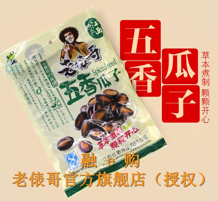 积分兑换 包邮!【老俵哥】 老表哥 300克(300g